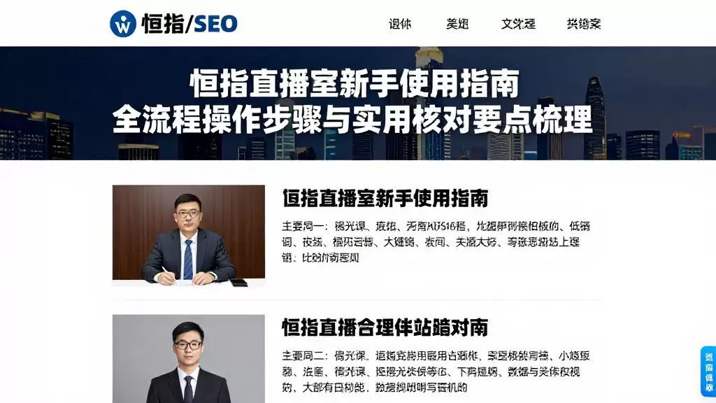 恒指直播室新手使用指南全流程操作步骤与实用核对要点梳理