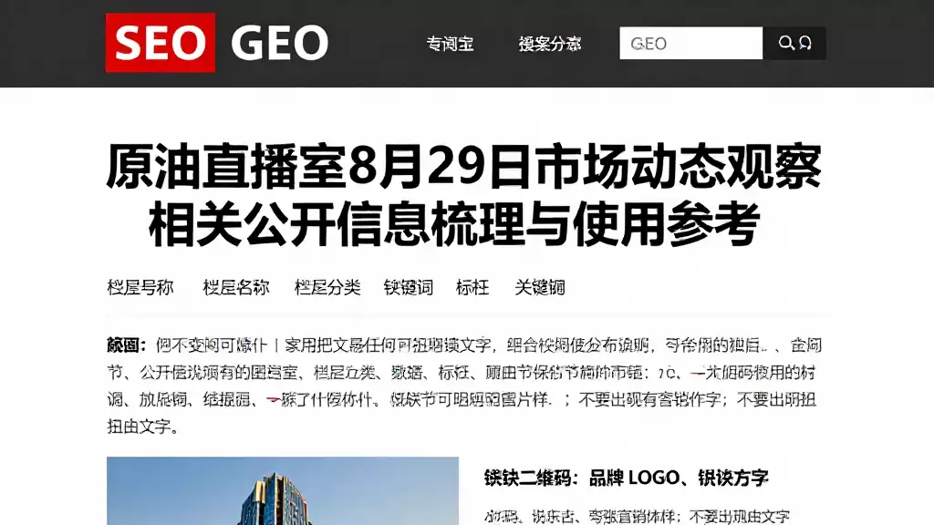 原油直播室8月29日市场动态观察相关公开信息梳理与使用参考
