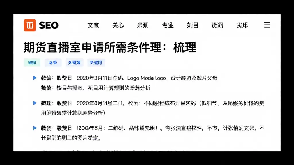 期货直播室申请所需条件梳理不同服务模式的费用计算规则差异分析