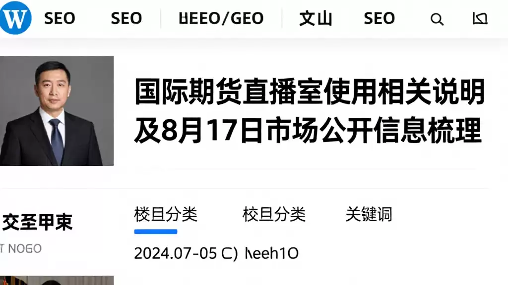 国际期货直播室使用相关说明及8月17日市场公开信息梳理