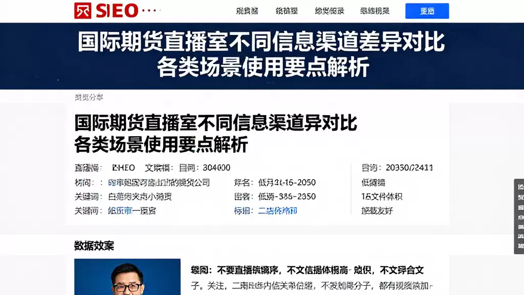 国际期货直播室不同信息渠道差异对比各类场景使用要点解析