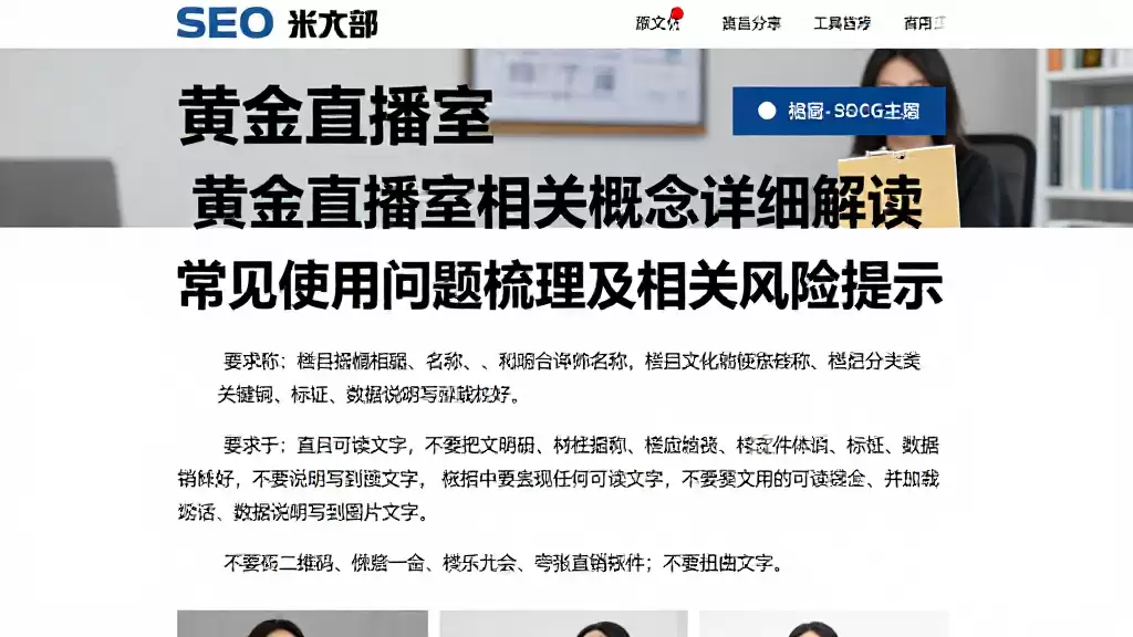 黄金直播室相关概念详细解读常见使用问题梳理及相关风险提示