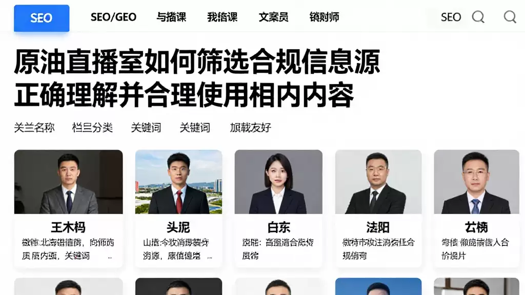 原油直播室如何筛选合规信息源正确理解并合理使用相关内容