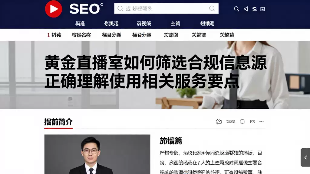 黄金直播室如何筛选合规信息源正确理解使用相关服务要点