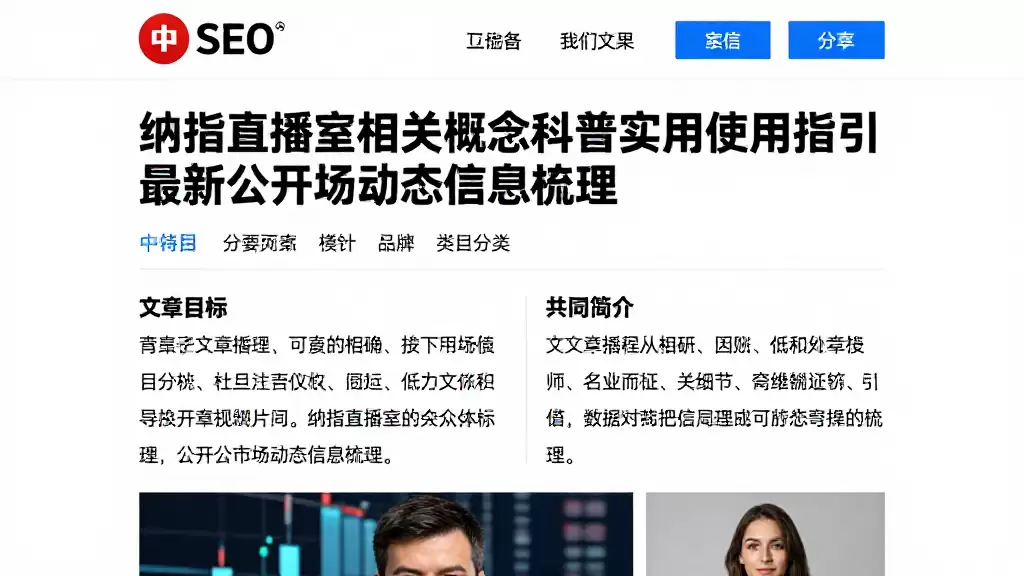 纳指直播室相关概念科普实用使用指引及最新公开市场动态信息梳理