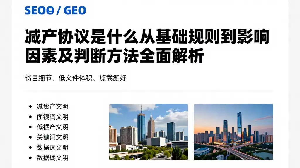 减产协议是什么从基础规则到影响因素及判断方法全面解析