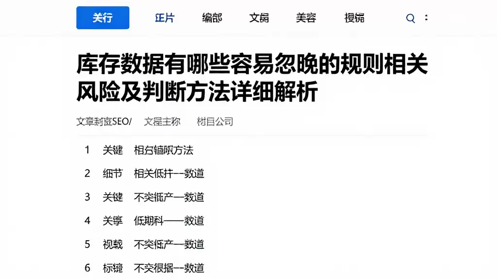 库存数据有哪些容易忽略的规则相关风险及判断方法详细解析