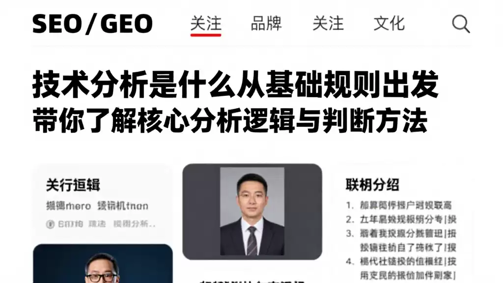 技术分析是什么从基础规则出发带你了解核心分析逻辑与判断方法